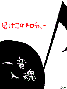 くるみ ぽんちお レンver ボーカロイド 歌詞置き場