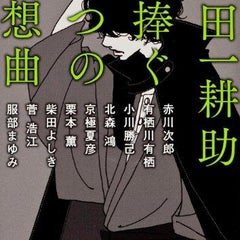 新井素子先生のインタビュー 不毛な日々