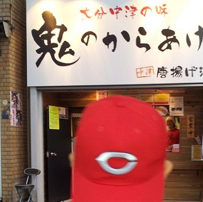 鬼のからあげ 国際通り総本店
