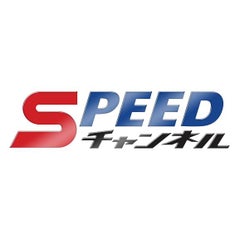 365日競輪専門TVはスピードチャンネル!!のプロフィール