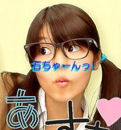 石ちゃーんっ！