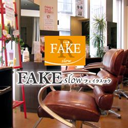 旗の台 荏原中延 美容院fakeslow ﾌｪｲｸｽﾛｳ さんのプロフィールページ