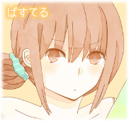 ぱすてる