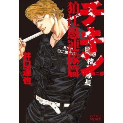 狛江愚連隊 沼田アカシ