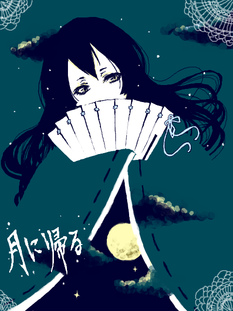かぐや