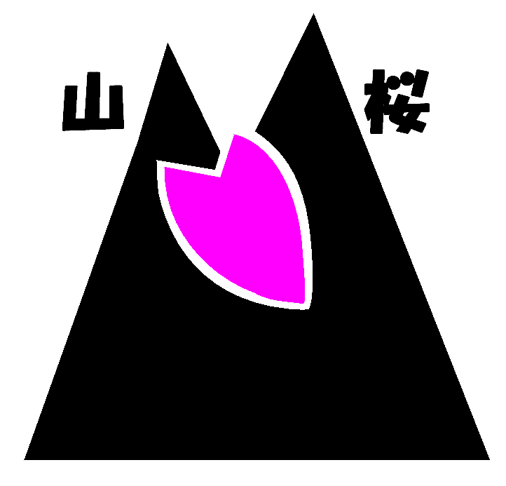 山桜