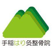 手稲はり灸整骨院