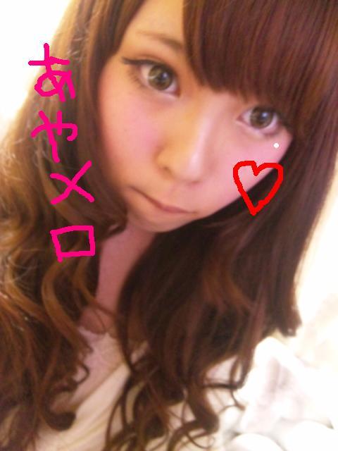 あやめろ
