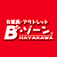 画像 磐田 浜松の B家具・アウトレット専門 Bゾーンのユーザープロフィール画像