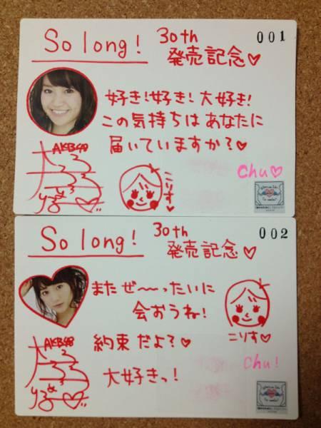 超貴重!AKB48☆So long！大島優子生キス入り直筆サインカード2枚 | 超