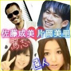 片 岡 な お み さ と さんのプロフィールページ 片 岡 な お み さ と さんのプロフィールページ
