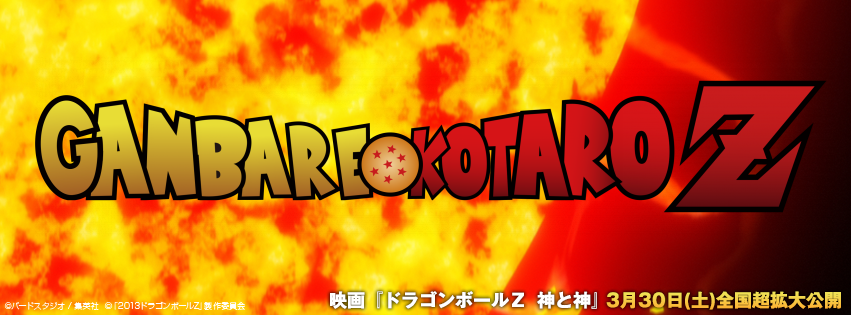 頑張れ☆こたろー