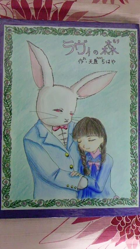 物語・イラスト作家♪天原ちはや