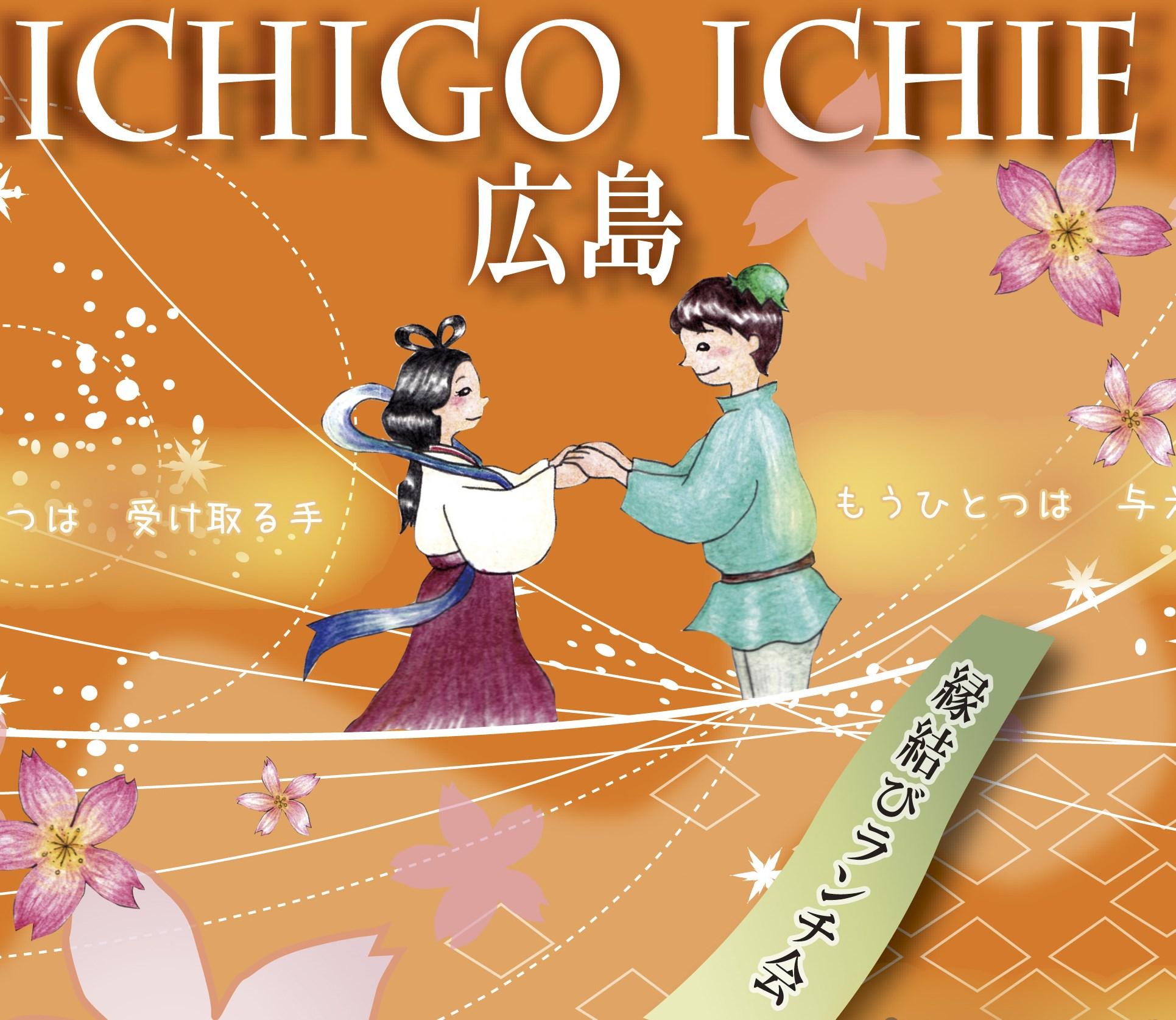 ICHIGO-ICHIE広島