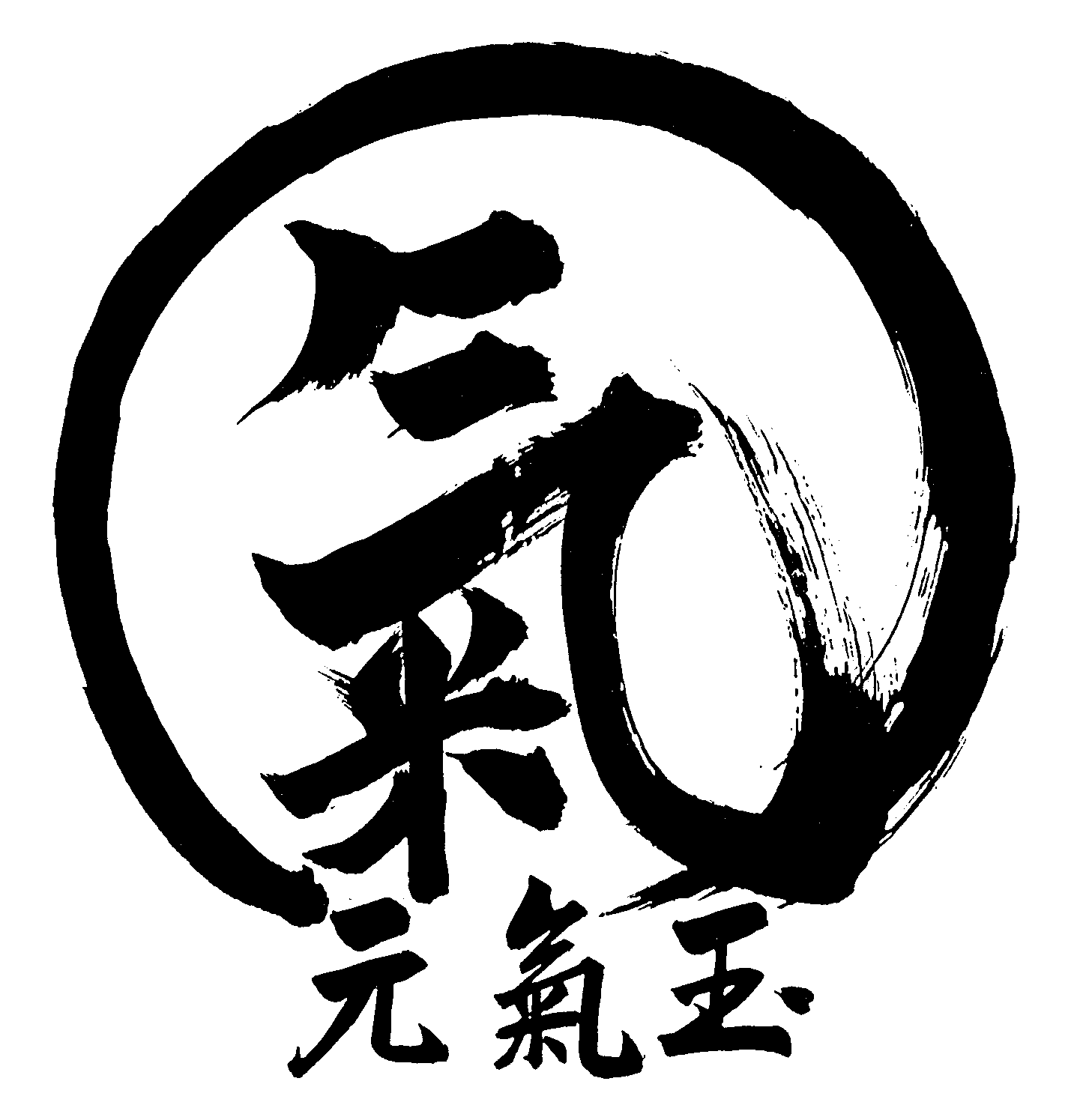 事の成る成らぬは、それを言う人間による | 元氣がいちばん