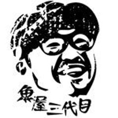 魚屋三代目のプロフィール