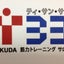 画像 T33 TOKUDA 筋力トレーニングサロン 鎌倉のユーザープロフィール画像
