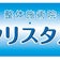 整体施術院・クリスタルのﾌﾞﾛｸﾞ