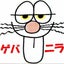 ゲバニラのサムネイル