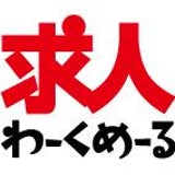 京都のWEB求人「わーくめーる」