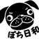 ぽち日和 ～ペットシッター日記～