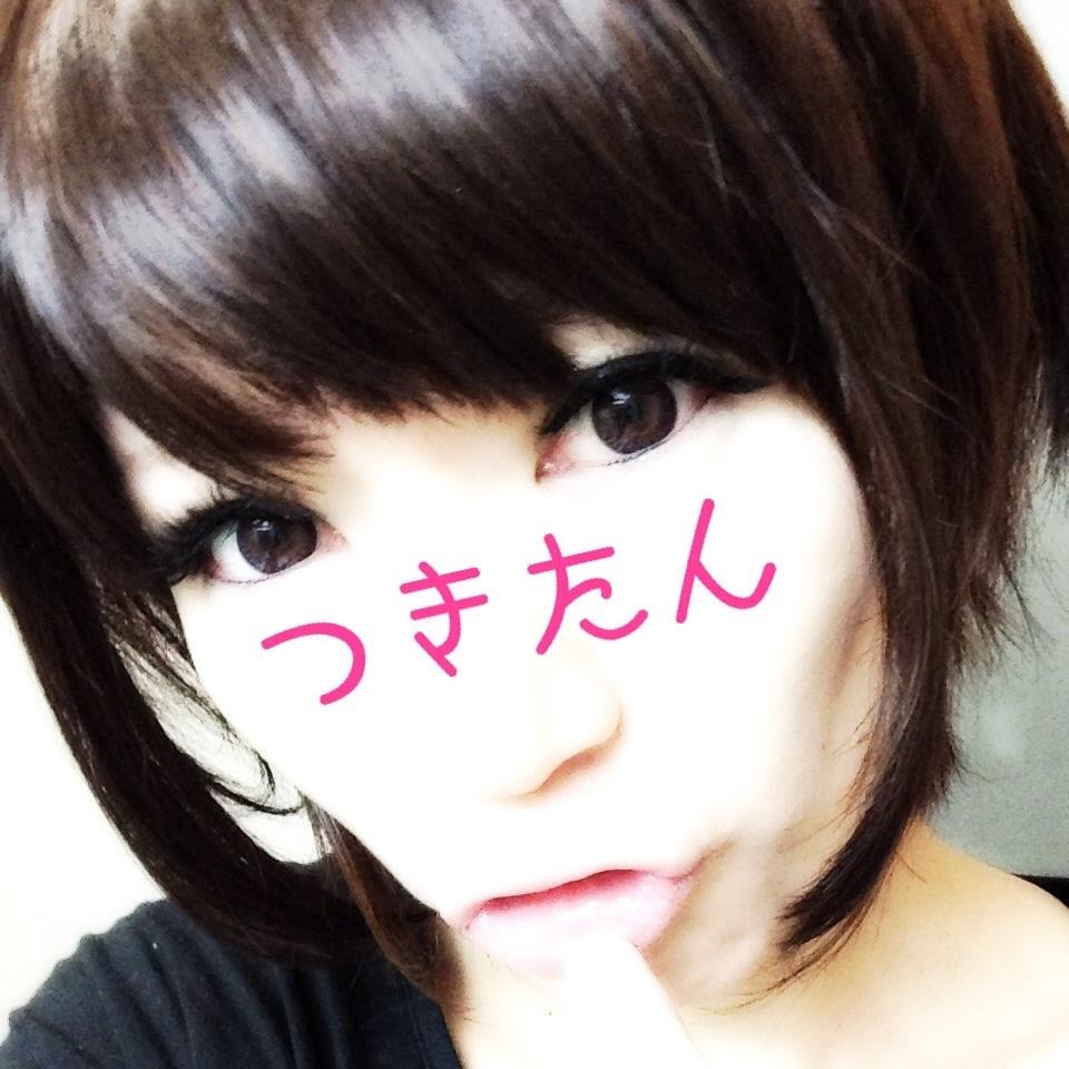 つきたん