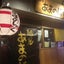 画像 麺屋　あまのじゃく　JR奈良店のブログのユーザープロフィール画像