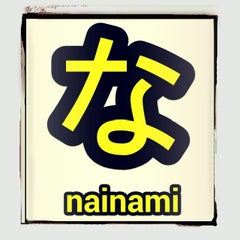 ないなみのプロフィール