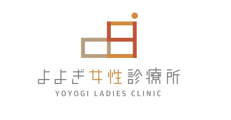 一次予防の重要性 渋谷区富ヶ谷の産婦人科 よよぎ女性診療所