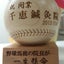 画像 名古屋市東区大曽根にある妊活鍼灸「千恵鍼灸院」のブログのユーザープロフィール画像