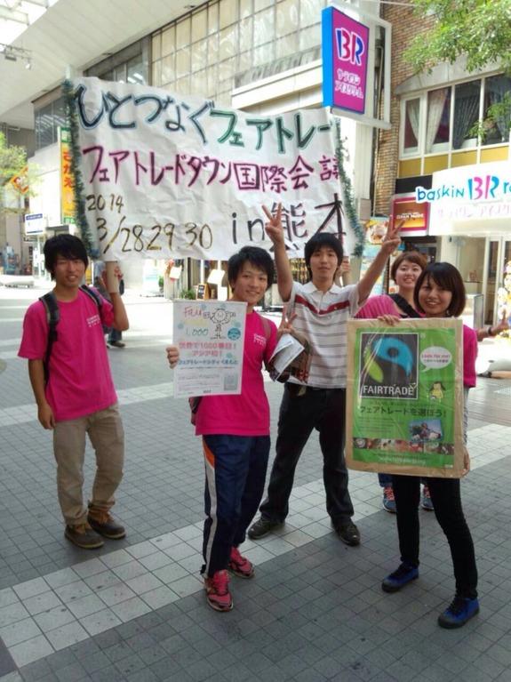 フェアトレード国際学生フォーラム実行委員会