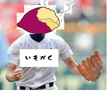 いもざむらい