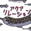 画像 東京　大田区　爬虫類　大型魚　熱帯魚のオハナシ　のユーザープロフィール画像