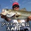 画像 宍道湖・中海のボートシーバスガイド船～アマテラスの釣果情報～のユーザープロフィール画像