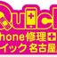 画像 iPhone修理のクイック名古屋店のブログのユーザープロフィール画像