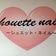 岩手県北上市ネイルサロン　　cｈｏｕｅｔｔｅ♥ｎａｉｌ