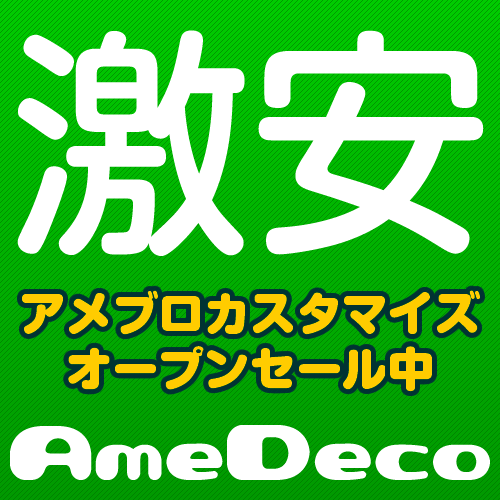 【無料】アメブロアクセスアップツール公開中！