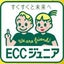 画像 ECCジュニア古河市東本町一丁目教室　　【英語英会話】のユーザープロフィール画像