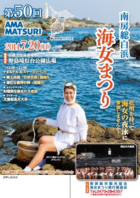 第５０回海女まつり開催 海女まつりのブログ