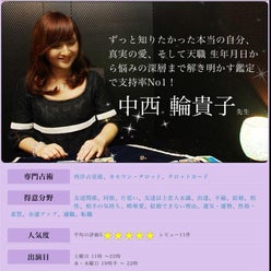 中西 輪貴子さんのプロフィールページ 中西 輪貴子さんのプロフィールページ