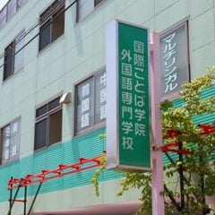 国際ことば学院 日本語教師養成講座のブログ