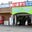 テクノリサイクル東合川店～中古品の買取販売/福岡県久留米市～