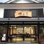 画像 兵庫県丹波市　和菓子屋 明正堂のブログのユーザープロフィール画像