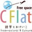 画像 大阪 長堀橋 語学とおけいこ カフェ レンタルの フリースペース C Flat (シーフラット)のユーザープロフィール画像