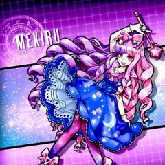 めきるのプロフィール