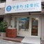 画像 茨木市の『やまだ接骨院』ブログ 南茨木で接骨院・整骨院をお探しの方へのユーザープロフィール画像