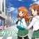 大洗 「曲がり松」若旦那日記
