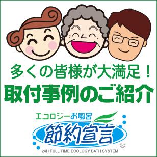 24時間風呂のユニオンテクノスさんのプロフィールページ