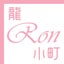 画像 龍谷大学校友会女子会「龍Ron小町」(ろんろんこまち)のユーザープロフィール画像