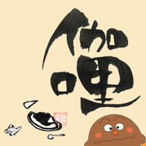 カレーちゃん
